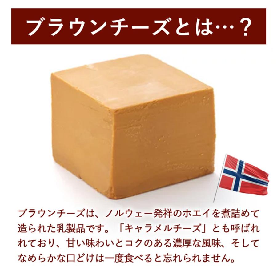 ノルウェー ブルノスト ブラウンチーズ オリジナル 250g : チーズの三