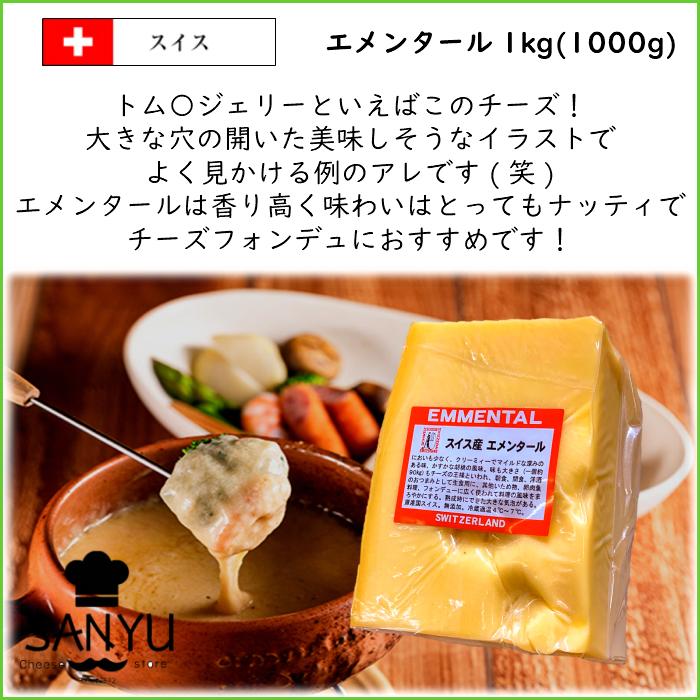 カット) スイス エメンタール チーズ 1kgカット 業務用 A.O.C チーズ