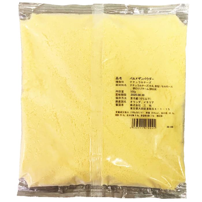 パルメザン チーズ パウダー 500g 業務用 粉チーズ 粉末 パウダー