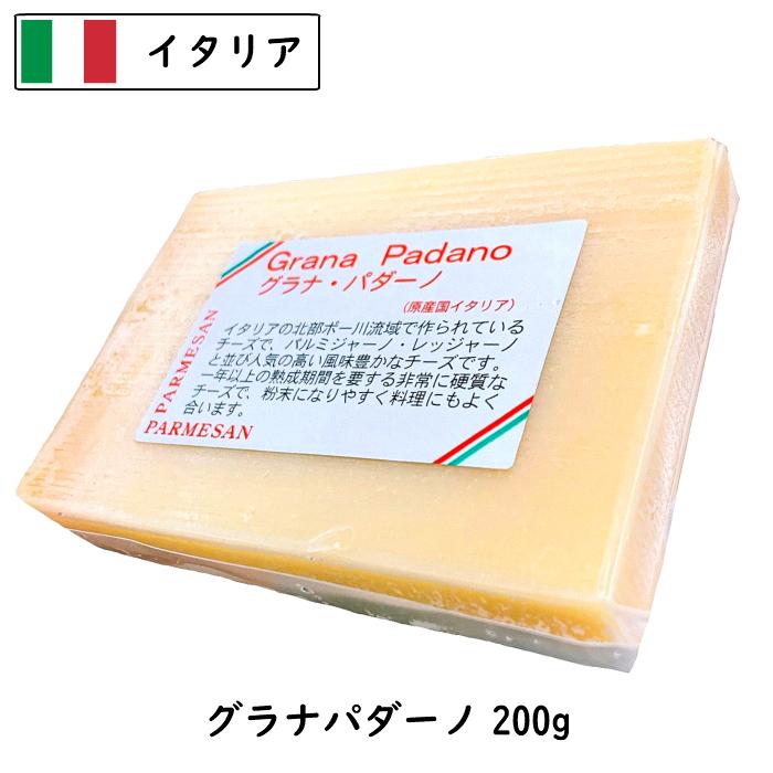 チーズ 購入 カット)イタリア グラナ パダーノ チーズ 200g【D.O.P認定品】ハード