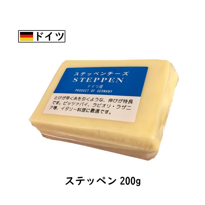 ドイツ ステッペン チーズ Steppen ２００ｇカット Cheese 新入荷　流行 91％以上節約 200g以上お届け
