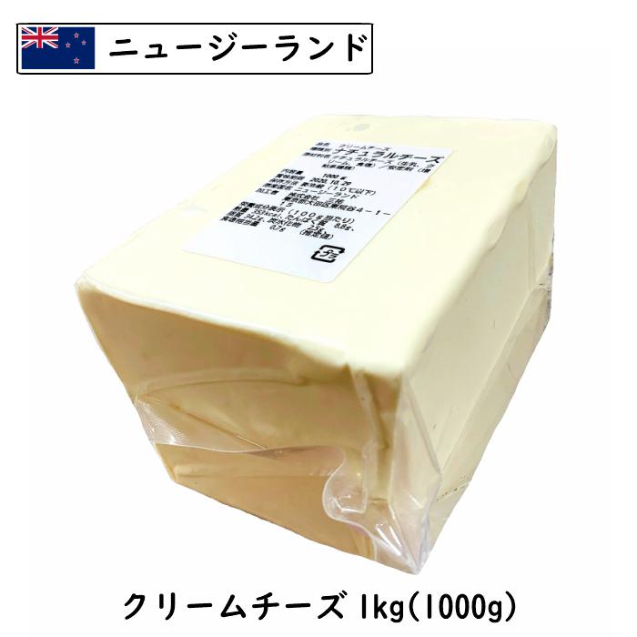 ニュージランド T-ポイント5倍 クリームチーズ 63％以上節約 Cream 1000g Cheese 1kg