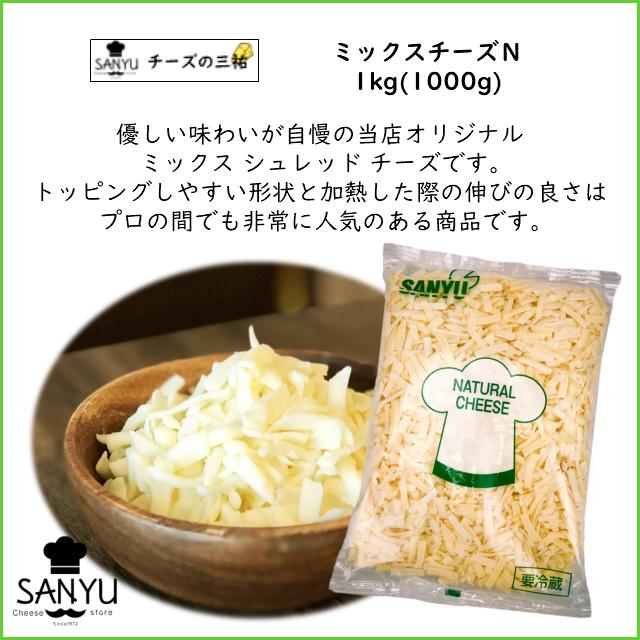 10個) ミックスチーズ(N) 1kg×10個セット(10kg) 業務用 大容量 ピザ用