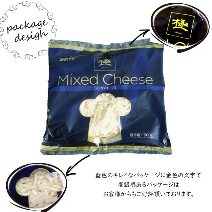 (10個)【こだわり4種の配合】極 ミックス シュレッド チーズ 500g×10個セット(5kg) 業務用 ナチュラルチーズ 大容量 ピザ用_6