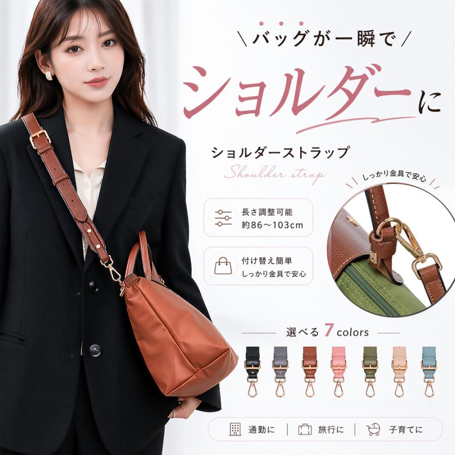 ストラップ ロンシャン ショルダーバッグ専用 後付け 専用留め具 