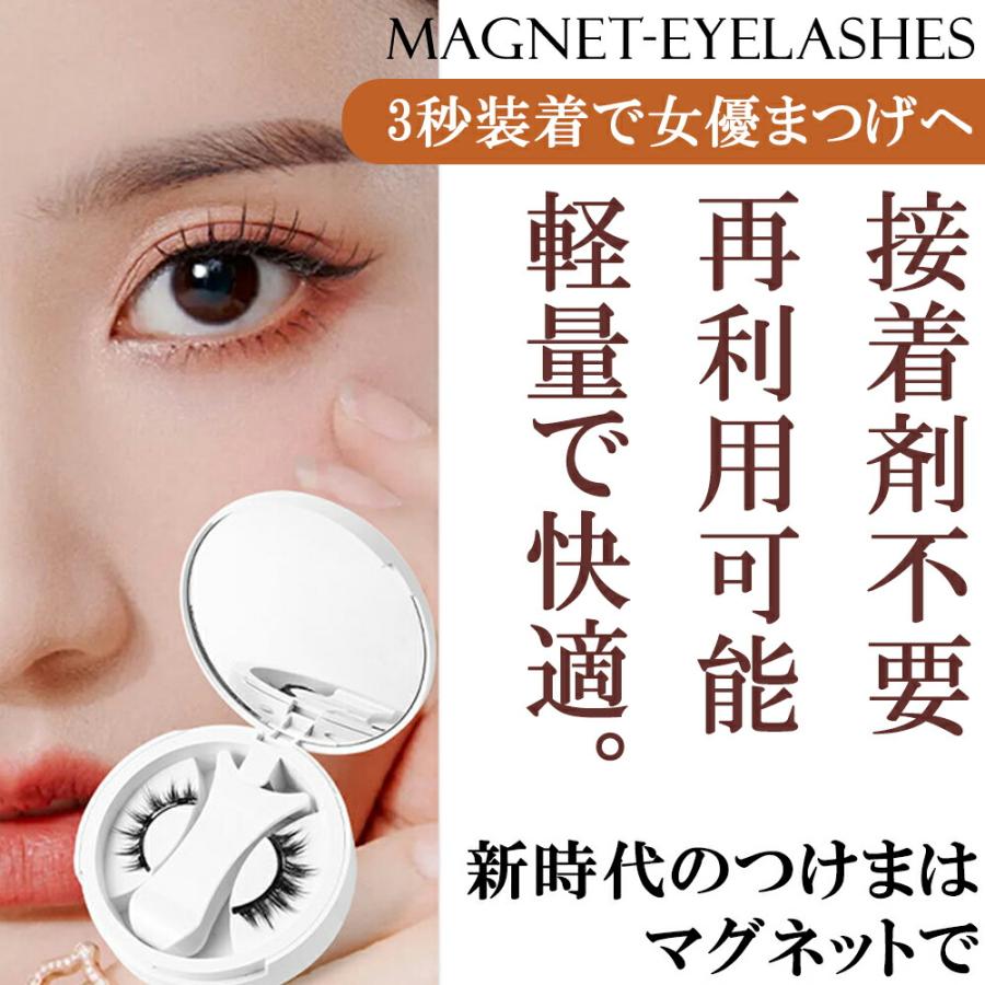 つけまつげ マグネット のり不要 マグネットつけまつ毛 繰り返し使える