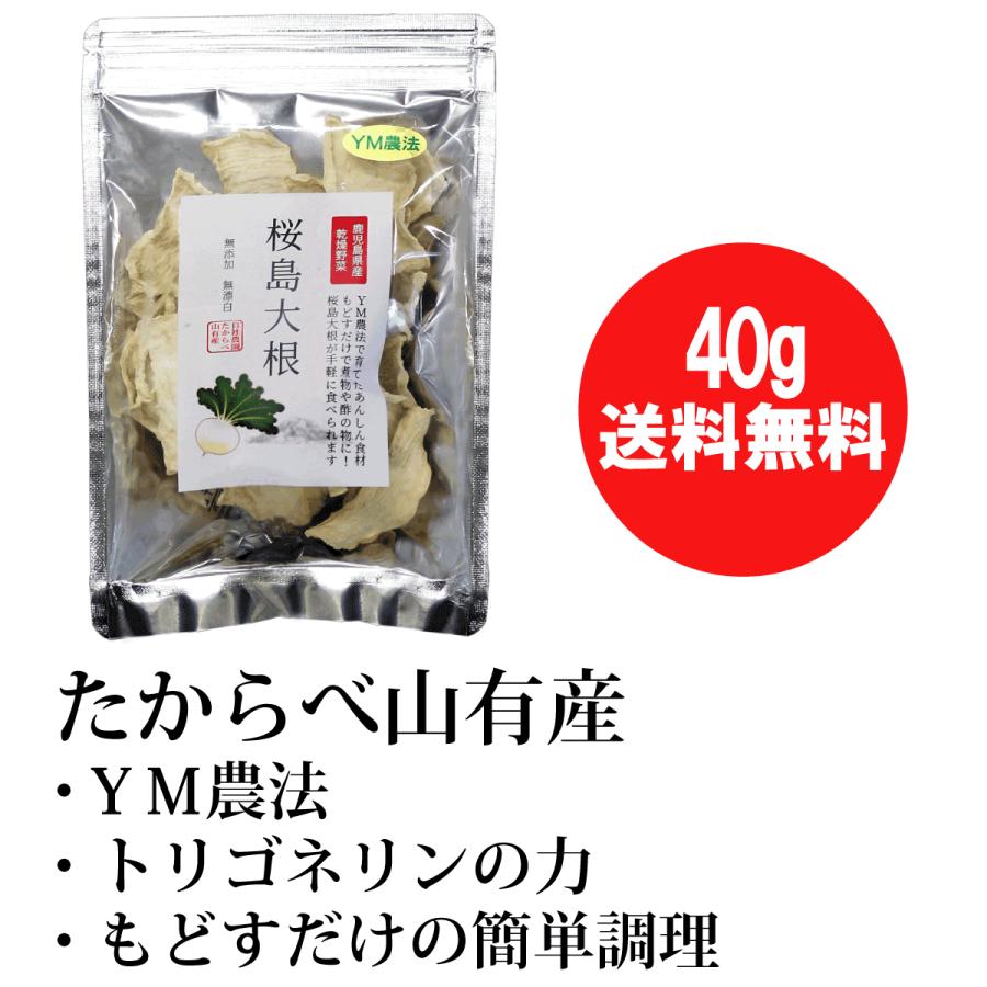 桜島大根　割り干し・切干　40g Yahoo!店　鹿児島県　山有　健康サポート　乾燥野菜　　YM農法で育てた安心安全な桜島大根を使い割干し大根にしました｜sanyuu-shoten