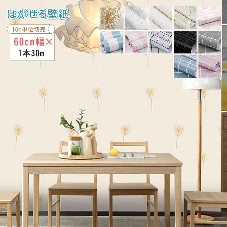 シール壁紙 おしゃれ 貼ってはがせる のり付き 北欧柄 幾何 ストライプ 植物柄 かわいい 防水 子供部屋 Fd 26 Gf 11 Wp Shine Shop 通販 Yahoo ショッピング