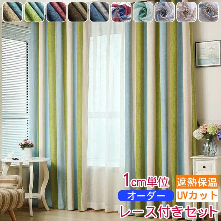 魅力的な カーテン おしゃれ 北欧 オーダーカーテン 遮光 送料無料 安い 裏地付き可能 ストライプ 両開き4枚組 幅101 0cm丈101 0cm 人気トレンド Skylanceronline Com