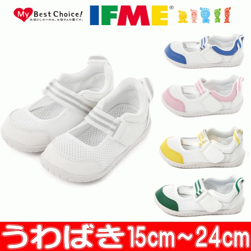 IFME（イフミー） 上履き 内履き スニーカー キッズ ジュニア シューズ