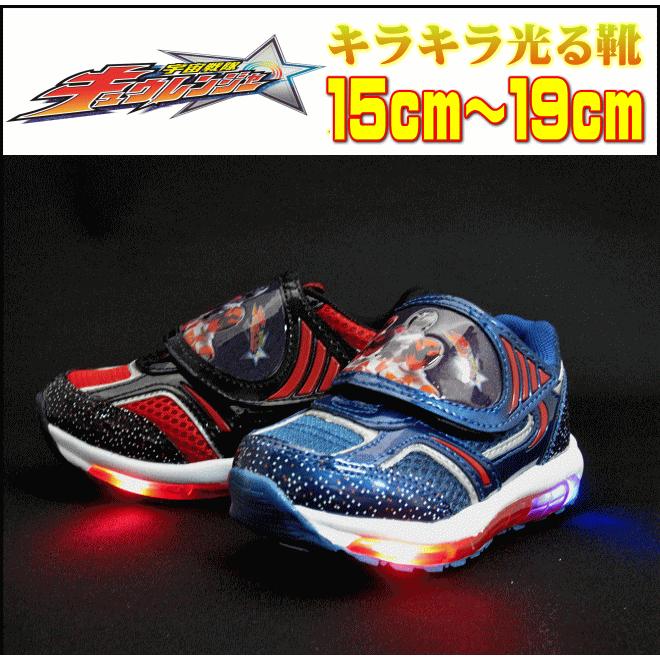 光る靴 宇宙戦隊 キュウレンジャー 子供靴 キッズ スニーカー シューズ 男の子 3014 ブルー レッド C3014 アイ ラブ シューズ サンユウ 通販 Yahoo ショッピング