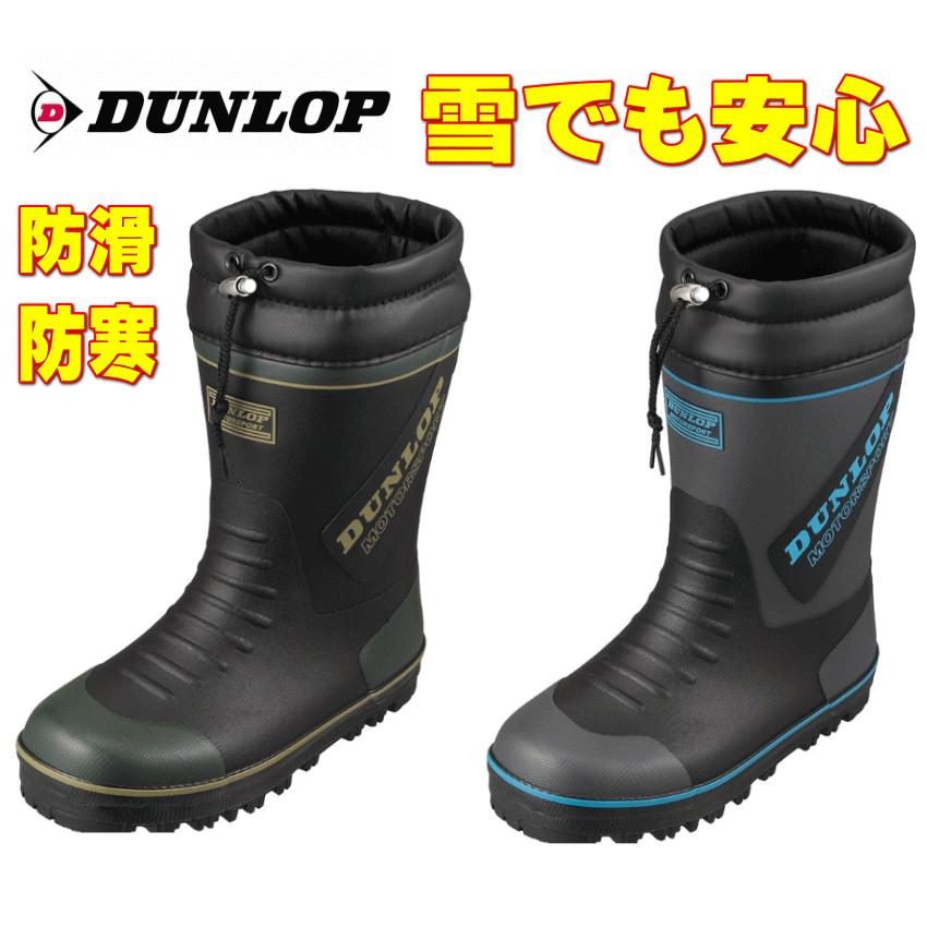 あったか メンズ レインブーツ ウィンターブーツ ダンロップ ドルマン G337 長靴 防寒 防滑 防水 紳士ゴム長 男性 黒 紺 グレー ブラック 幅広 4e Dl337 アイ ラブ シューズ サンユウ 通販 Yahoo ショッピング