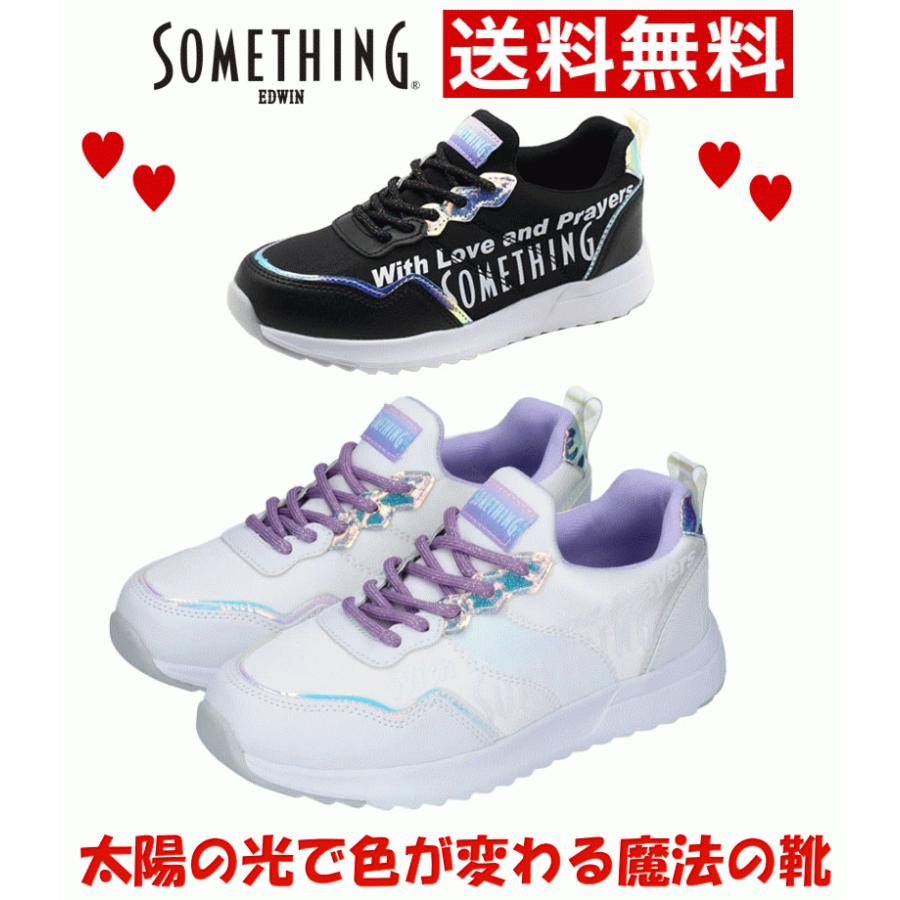 エドウィン サムシング 太陽の光で色が変わる 魔法の靴 ローカット 厚底 スニーカー 超軽量 キッズ ジュニア Som3143 ブラック ホワイト ラメ紐 子供靴 女の子 お買得