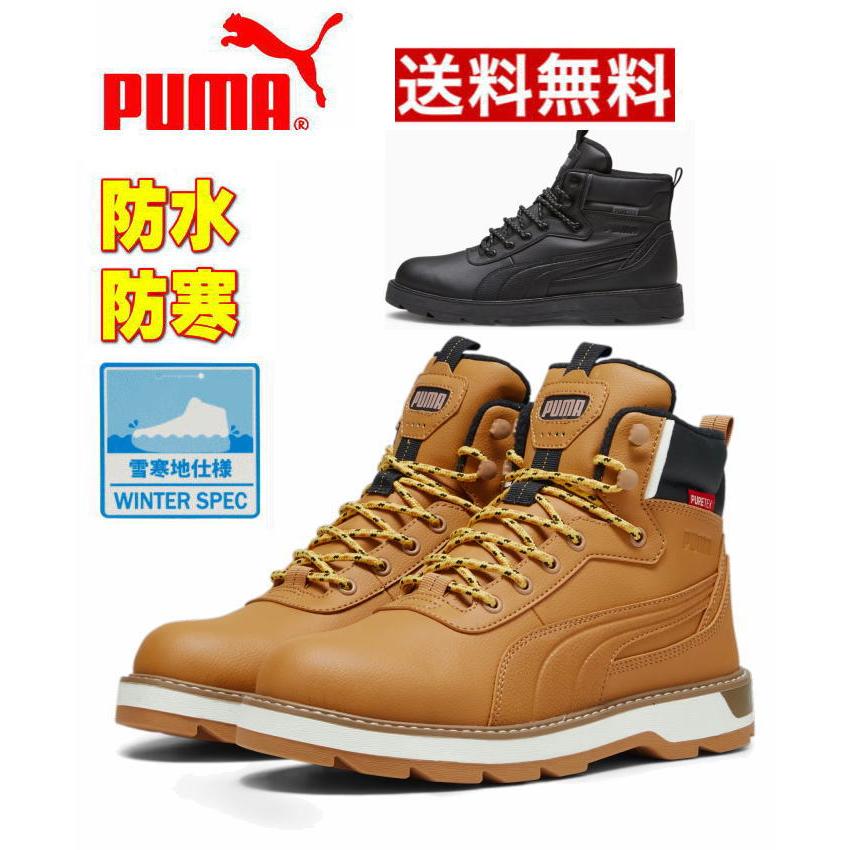 プーマ PUMA ドルトムント 3点セット PUMA（プーマ） 完全防水 メンズ ハイカット ユニセックス デジアルト