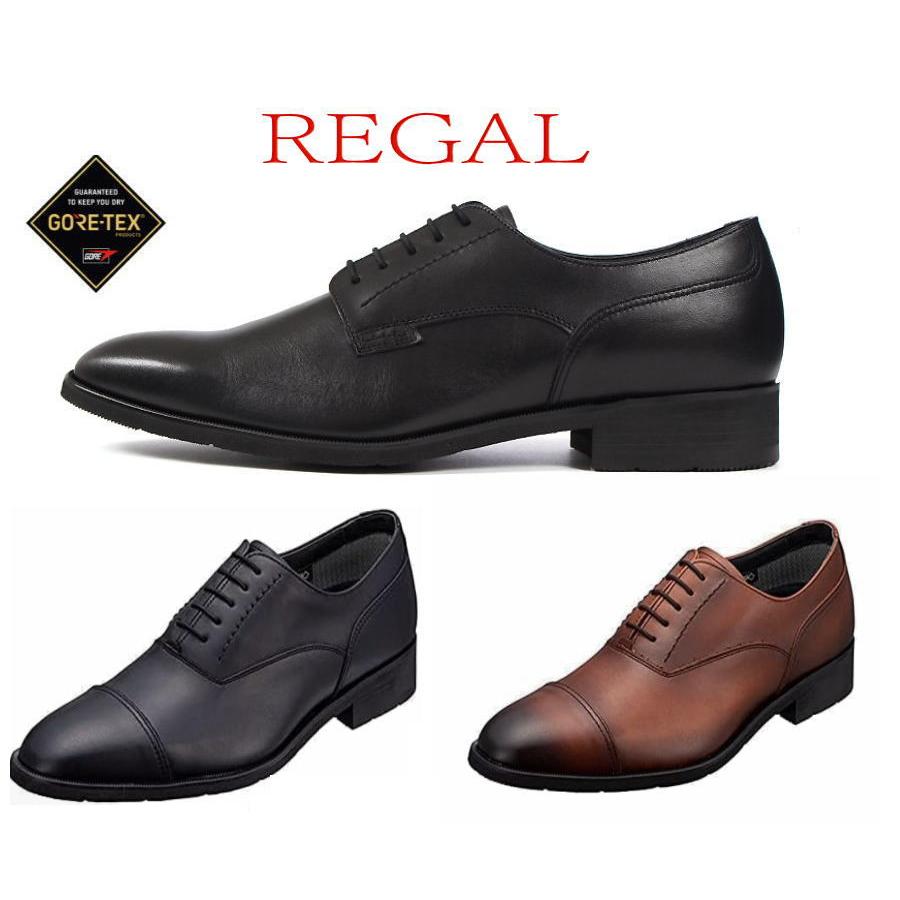 REGAL（リーガル） 複数買いで超お得！リーガル ゴアテックス REGAL