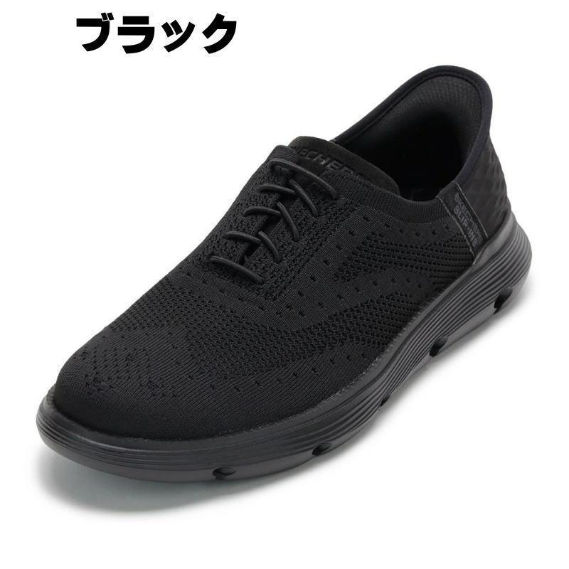 SKECHERS（スケッチャーズ） 手を使わずにラクに履ける ハンズフリー 