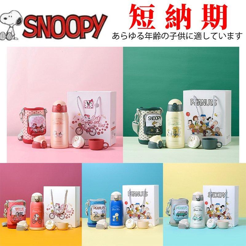 スヌーピー子供用水筒 600ml キッズボトル コップ 直飲み 子ども プレゼント 斜めかけ可能 ストロー付き 通 保温 送料無料 新品 可愛い 保冷 通園