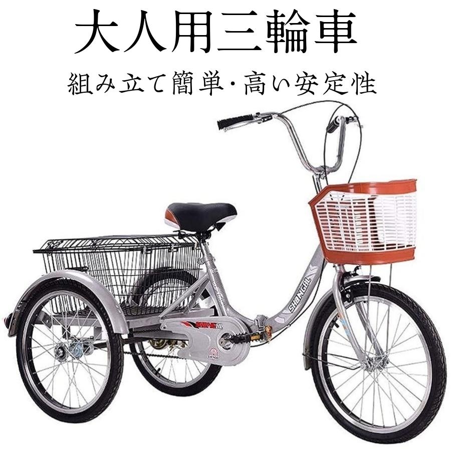 大人用三輪車インチ 1スピード 3輪自転車 大人用 三輪自転車 トライク マンパワーペダル 三輪車 男性女性向けショッピング Pc9 Sao Store 通販 Yahoo ショッピング