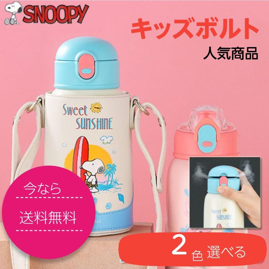 スヌーピー 水筒 キッズボトル 子供用魔法瓶 可愛い 保温 保冷 ボトル ステンレス316 560ml コップ 直飲み ストロー付き 夏 お Suitou003 Sao Store 通販 Yahoo ショッピング