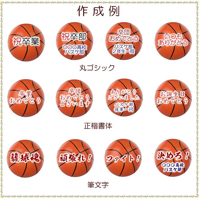 バスケットボール 大会 卒団 卒部 記念品 名入れ クッキー お菓子 |  | 01