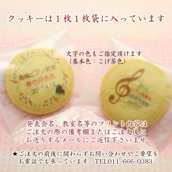 ピアノ 音楽 発表会 記念品 音符模様 オリジナルクッキー お菓子 大判 直径約62ミリ Ckpiano クレープ工房 通販 Yahoo ショッピング