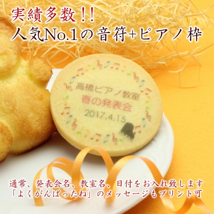 ピアノ 音楽 発表会 記念品 音符模様 オリジナルクッキー お菓子 大判 直径約62ミリ Ckpiano クレープ工房 通販 Yahoo ショッピング