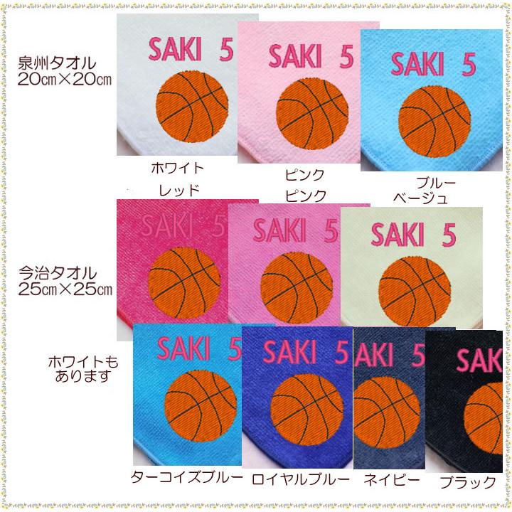 バスケットボール 刺繍 名入れ 今治タオル ハンカチ 卒団 卒業 記念応援グッズ Hcbs2 クレープ工房 通販 Yahoo ショッピング