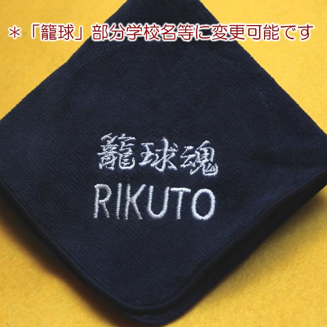 送料無料 バスケットボール 刺繍 名入れ 今治タオル ハンカチ 卒団 卒業 記念応援グッズ |  | 01