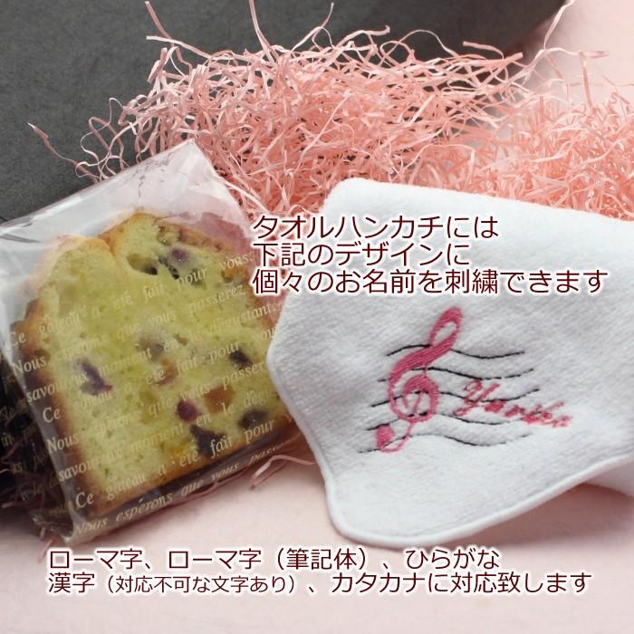 ピアノ 音楽 発表会 記念品 フルーツケーキと お名前 刺繍入り タオル