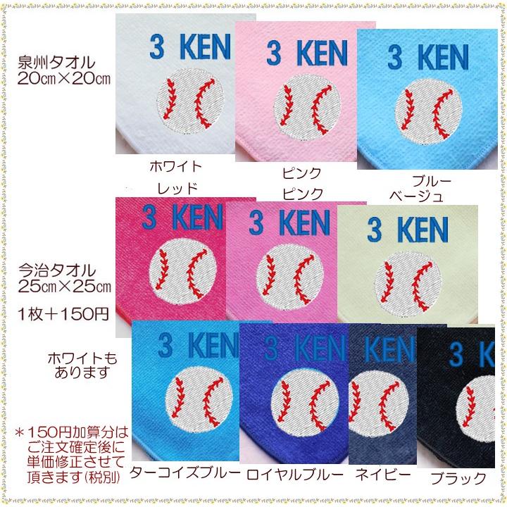 送料無料 野球 刺繍 名入れ 今治タオル ハンカチ 卒団 卒業 記念応援グッズ |  | 02