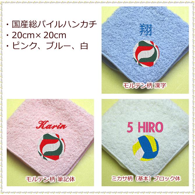 送料無料 バレーボール 刺繍 名入れ 泉州タオル ハンカチ 卒団 卒業