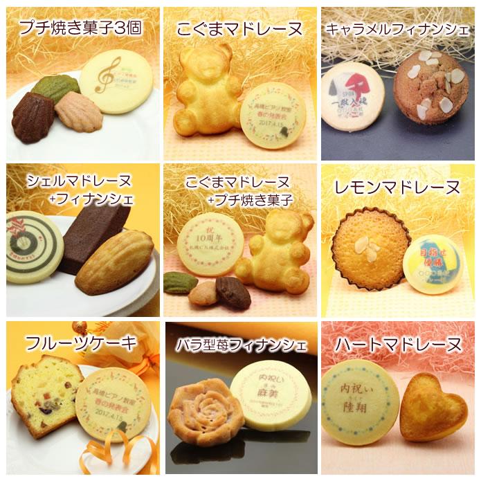 名入れ クッキー ＆ マドレーヌ セット 内祝い スイーツ ギフト 焼き菓子 詰め合わせ お返し ノベルティ 引き出物 結婚式 入学 出産 七五三｜sap｜09