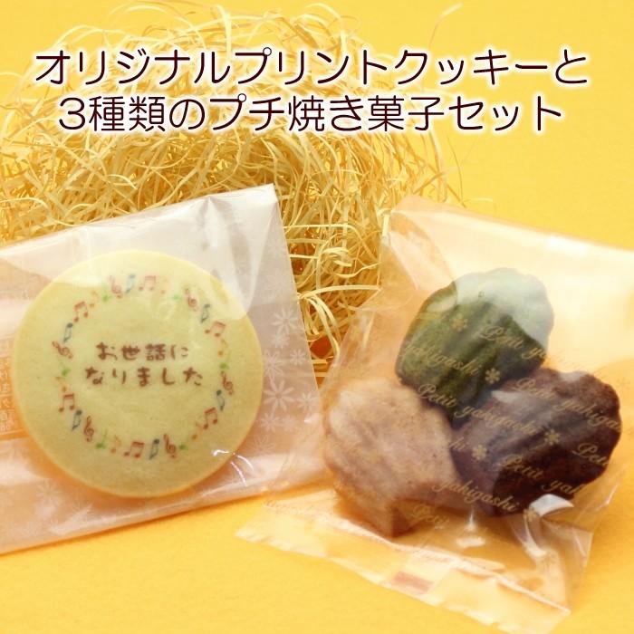 写真 名入れ クッキー ＆ プチ焼き菓子 3個セット オリジナルスイーツ 内祝い  お返し ノベルティ プチギフト オーダーメイド |  | 01