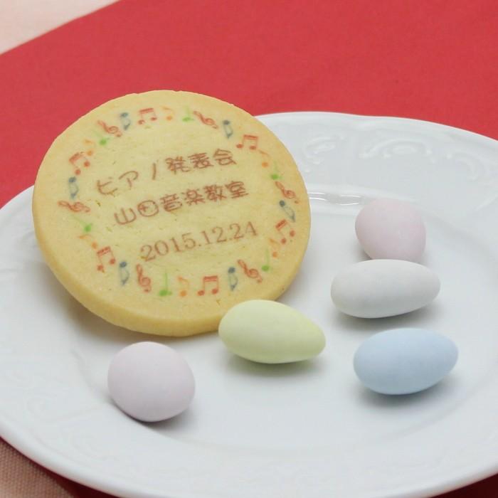 名入れクッキー＆ドラジェ5個セット 名入れ スイーツ 音楽 ピアノ 発表
