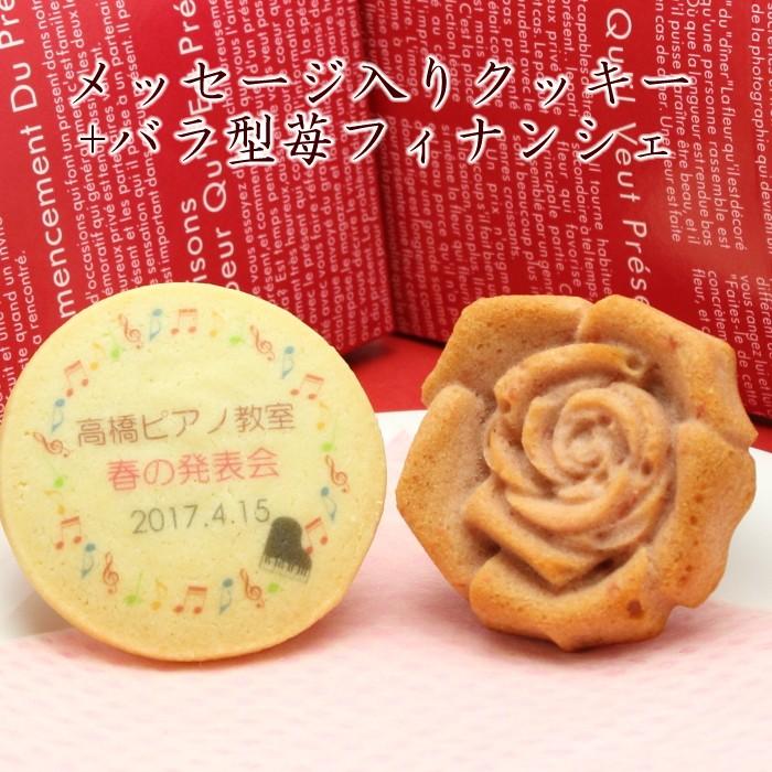 ピアノ発表会記念品 音符模様 オリジナル クッキー＆バラ型フィナンシェセット | 