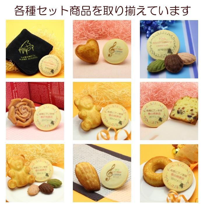 ピアノ発表会記念品 音符模様 オリジナル クッキー＆バラ型フィナンシェセット |  | 06