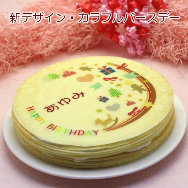 名入れバースデーミルクレープ お菓子にメッセージオリジナルスイーツ Pr P6 クレープ工房 通販 Yahoo ショッピング