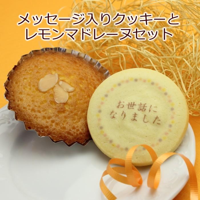 59 Off 名入れクッキー マドレーヌ フィナンシェセット 御礼 挨拶 サンクス ギフト ノベルティ Atlantide1 Com