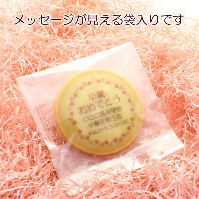 卒業 卒園 記念品 名入れクッキー メッセージ入り |  | 01
