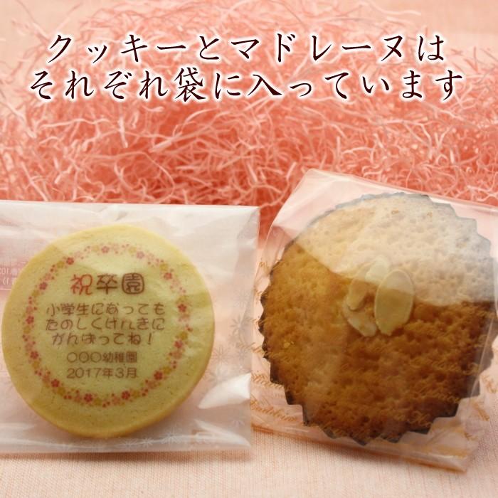 卒業 卒園 記念品 名入れクッキー　＆マドレーヌセット |  | 01