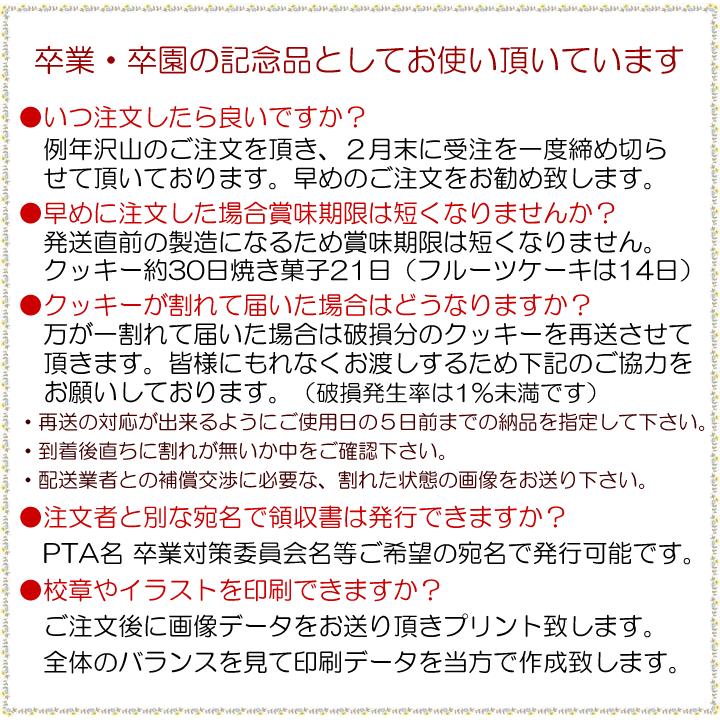 卒業 卒園 記念品 名入れクッキー　＆マドレーヌセット |  | 08