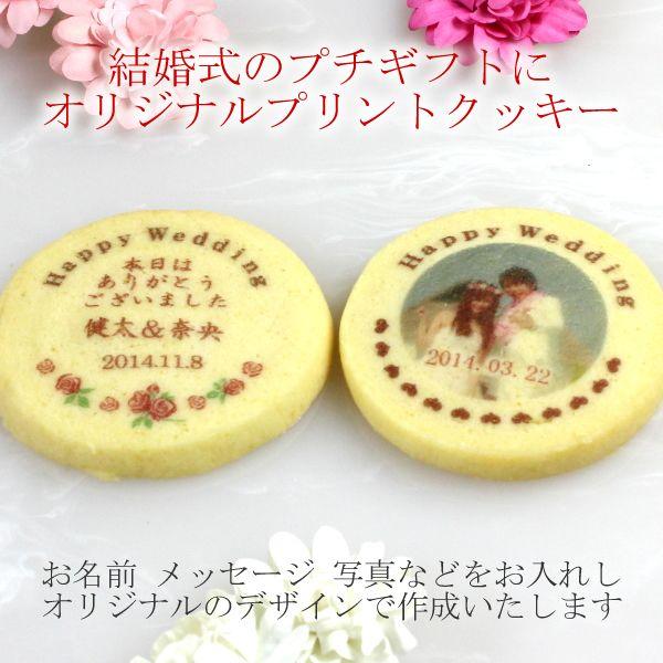 ウェディング プチギフト 名入れクッキー 結婚式 サンクスギフト