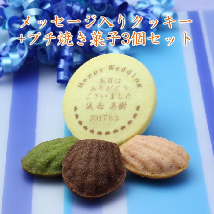 ウェディング プチギフト名入れクッキー プチ焼き菓子3個セット メッセージ入り スイーツ 内祝い お返し ノベルティ プチギフト 結婚式 サンクスギフト Wdckpt クレープ工房 通販 Yahoo ショッピング