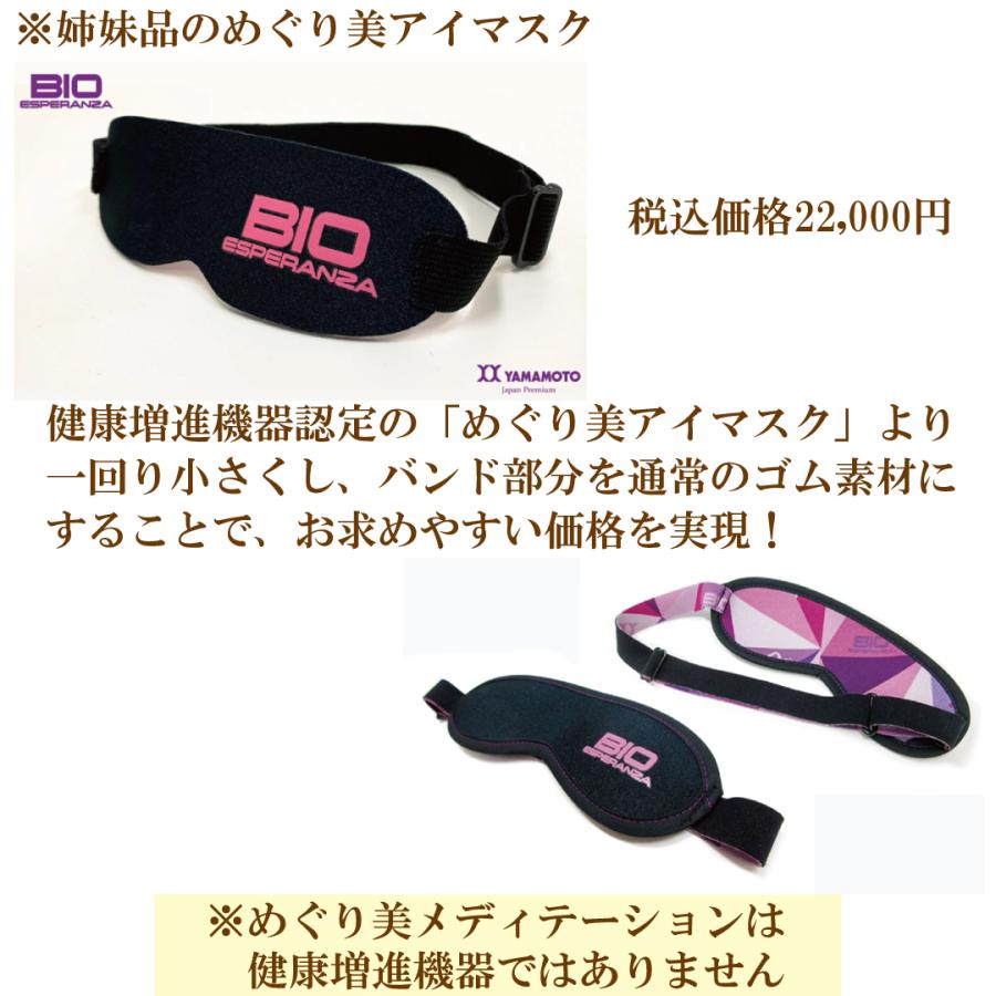 数量限定品 正規販売店「バイオエスペランサ めぐり美メディテーション 