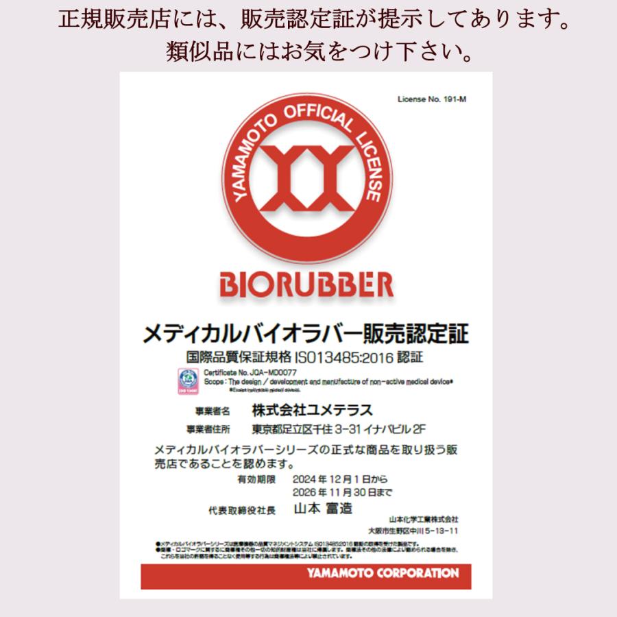 メディカルシンセンサー　（バイオラバー） 正規販売店 「メディカルシンセンサー（男女兼用）サイズS〜2XL 長袖