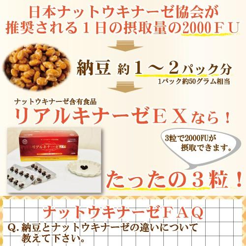 リアルキナーゼEX 180粒」 ナットウキナーゼ 納豆 ナットウ 納豆