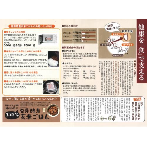 「酵素玄米 レトルト 3日寝かせ 発芽酵素玄米ごはん 125ｇ×50個セット」 送料無料 春日屋 1食 常温タイプ 玄米 使用 酵素玄米ごはん 自然食品｜saplie｜05