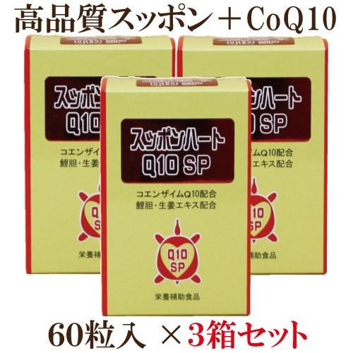 スッポンミラクル60粒×3箱