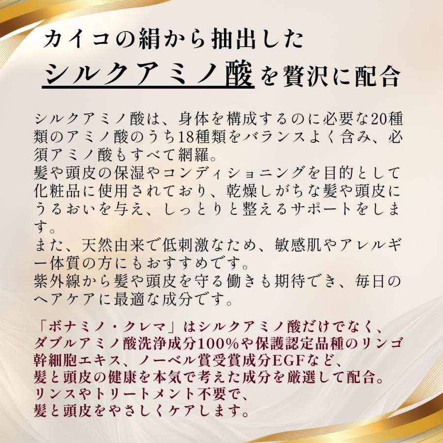 ボナミノクレマシャンプー 600ml」 bonamino crema shampoo アミノ酸