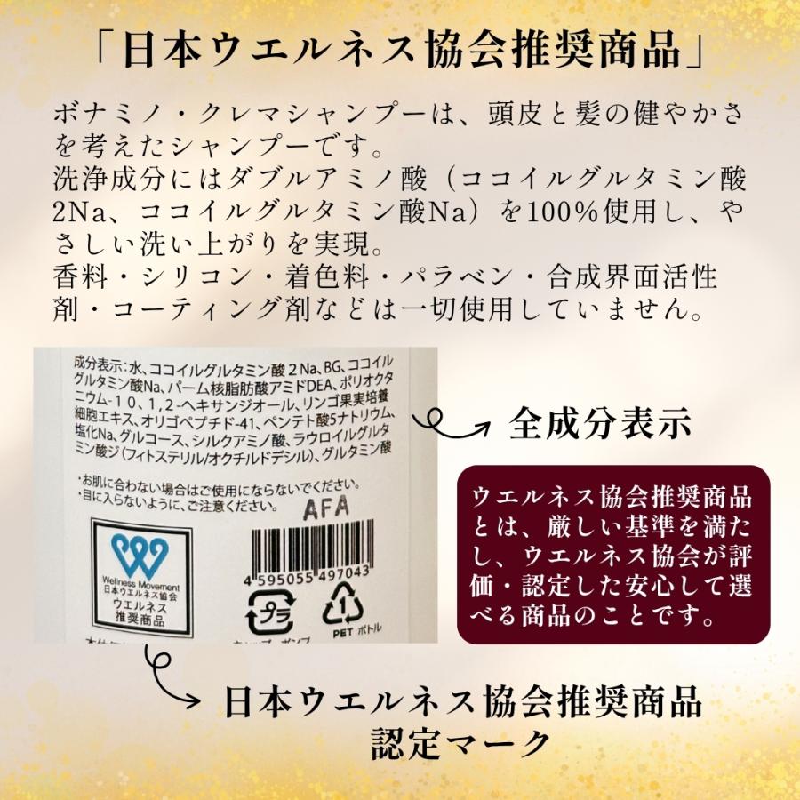 Bonamino Crema shampoo 600ml 2本セット ボナミノクレマシャンプー 600ml」 bonamino crema shampoo アミノ酸